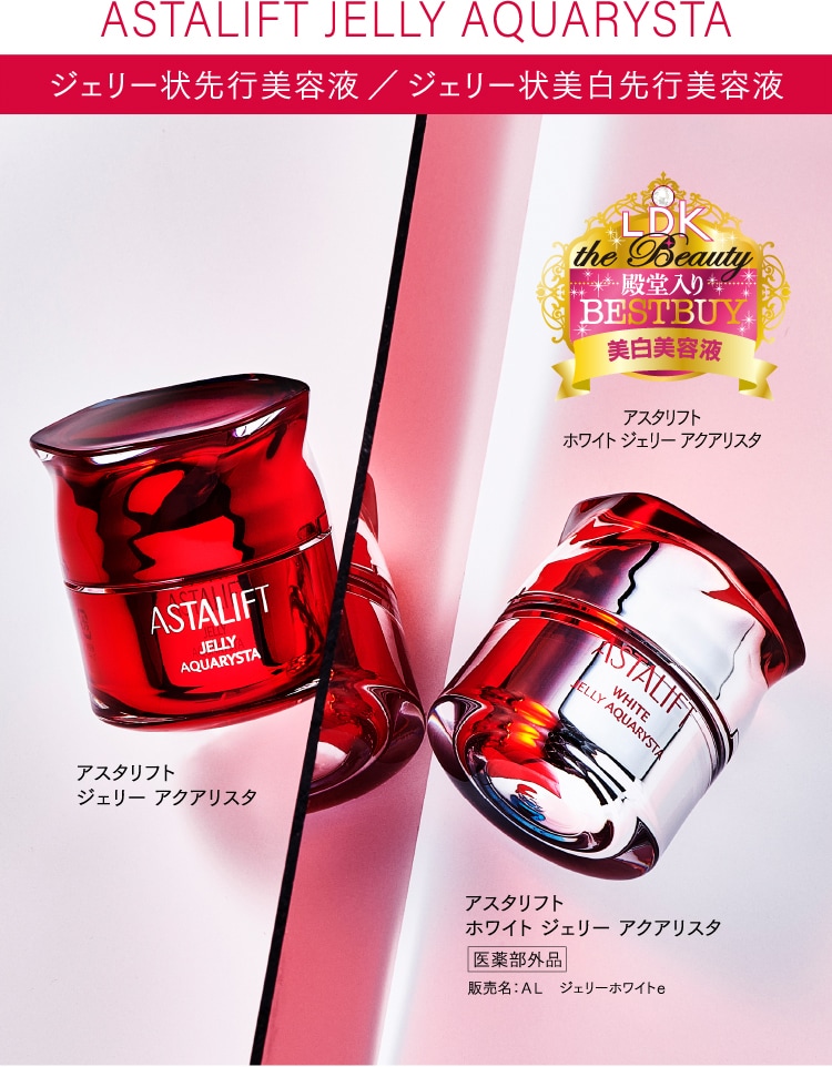 ジェリー状先行美容液／ジェリー状美白先行美容液
