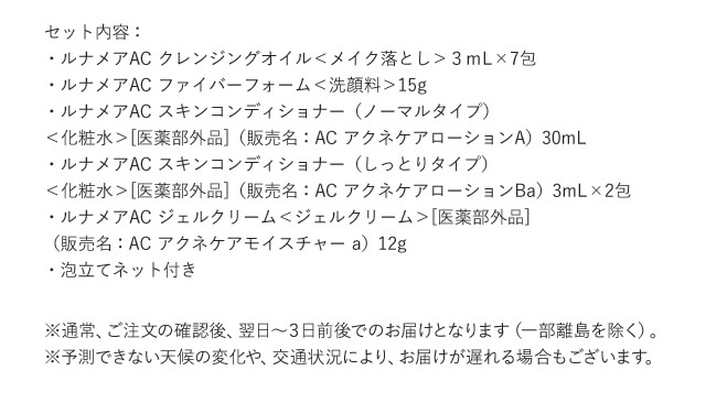 セット内容