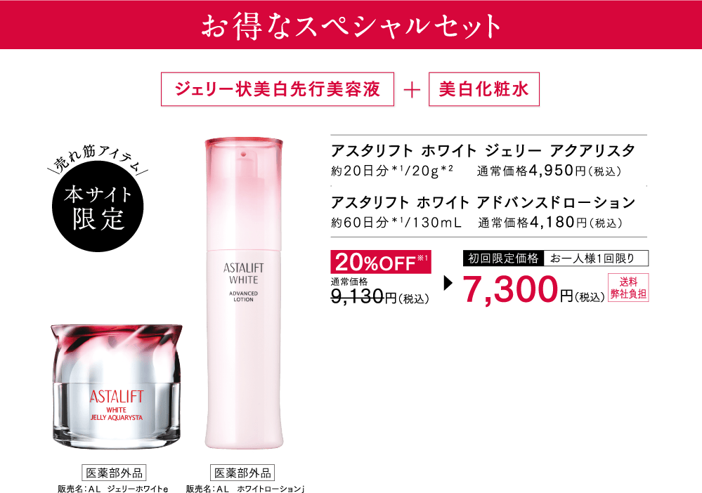 お得なスペシャルセット