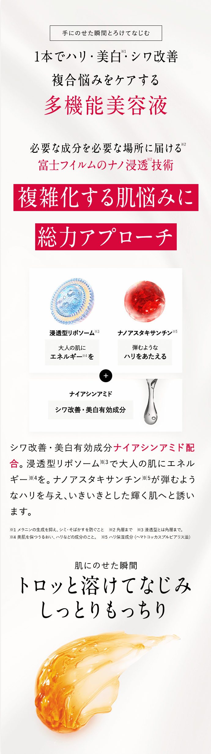 薬用多機能美容液