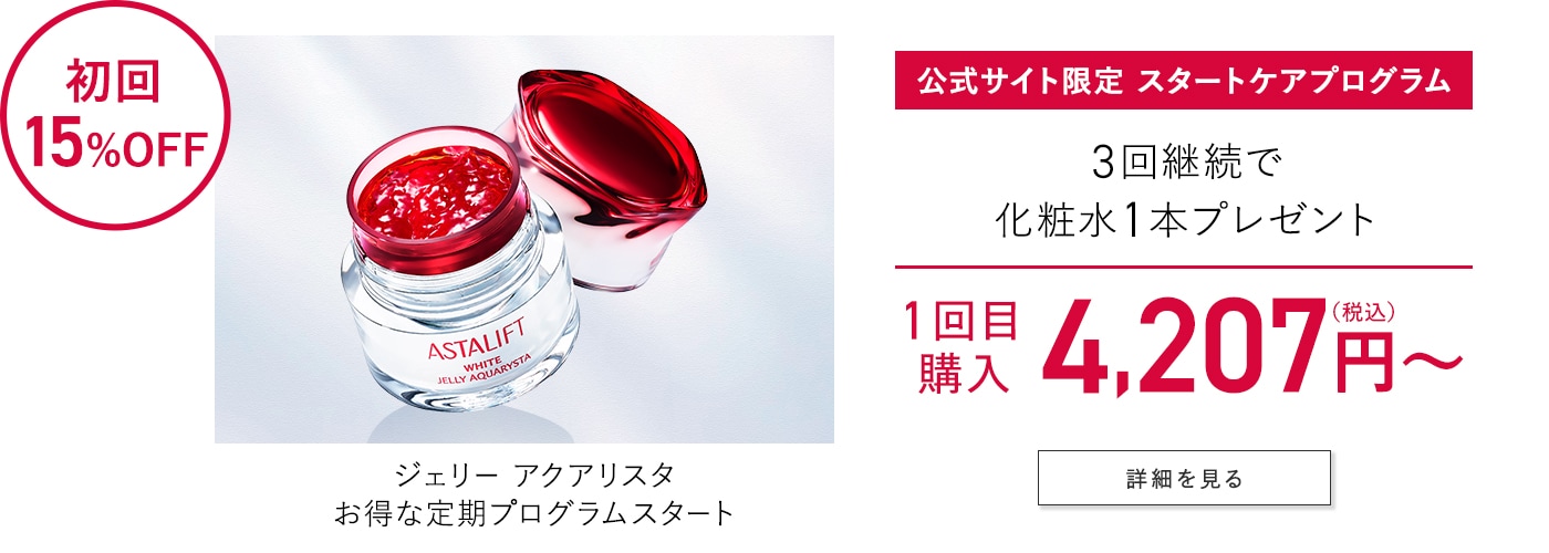 公式サイト限定 スタートケアプログラム