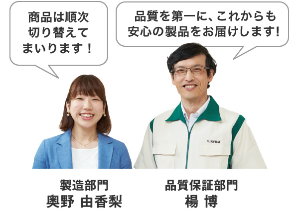 製造部門 奥野 由香梨 / 品質保証部門 楊 博