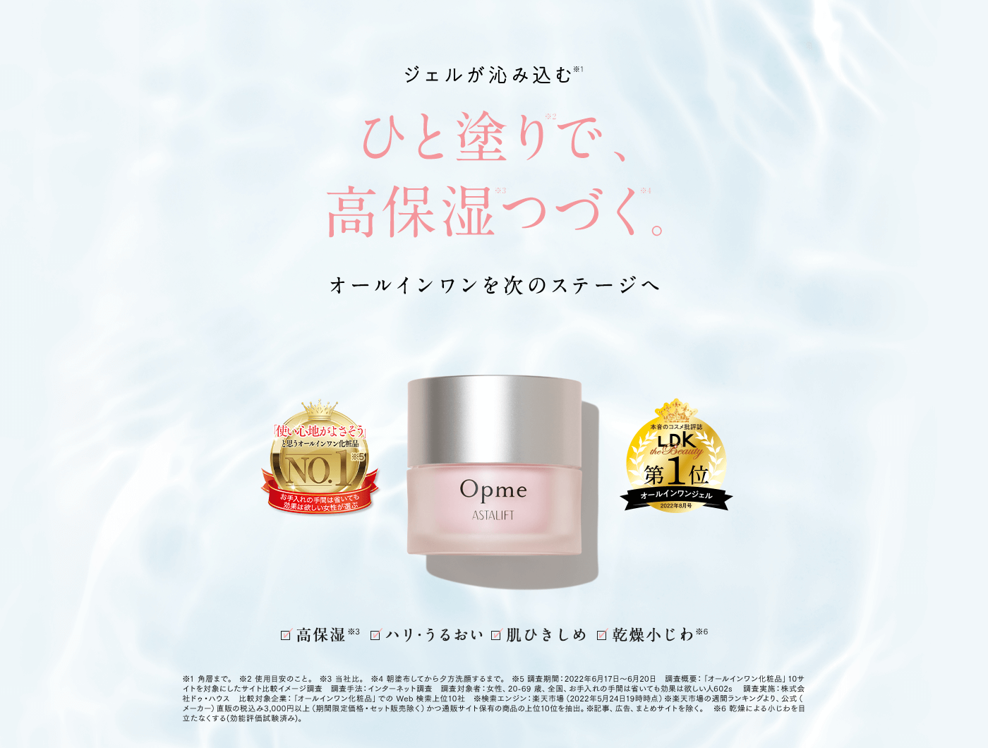 密着！続く、うるおい。これ1つで4役。アスタリフト オプミー -化粧品 