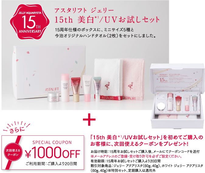 ASTALIFT ホワイト スキンケアセット ASTALIFT アスタリフト ホワイト トライアルセット 医薬部外品