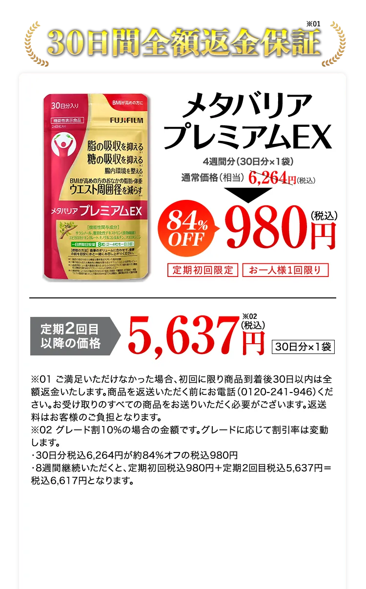 メタバリアプレミアムEX -サプリメントの通信販売 | FUJIFILM