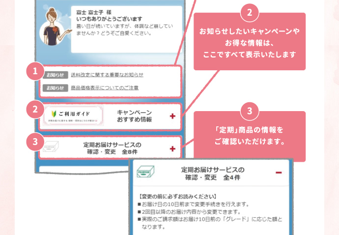 お知らせしたいキャンペーンやお得な情報は、ここですべて表示いたします。「定期」商品の情報をご確認いただけます。
