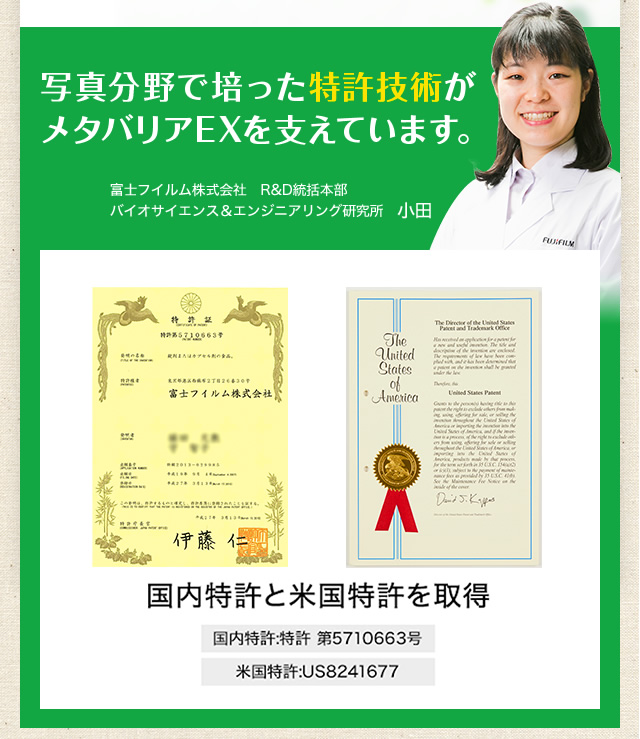 写真分野で培った特許技術がメタバリアEXを支えています。