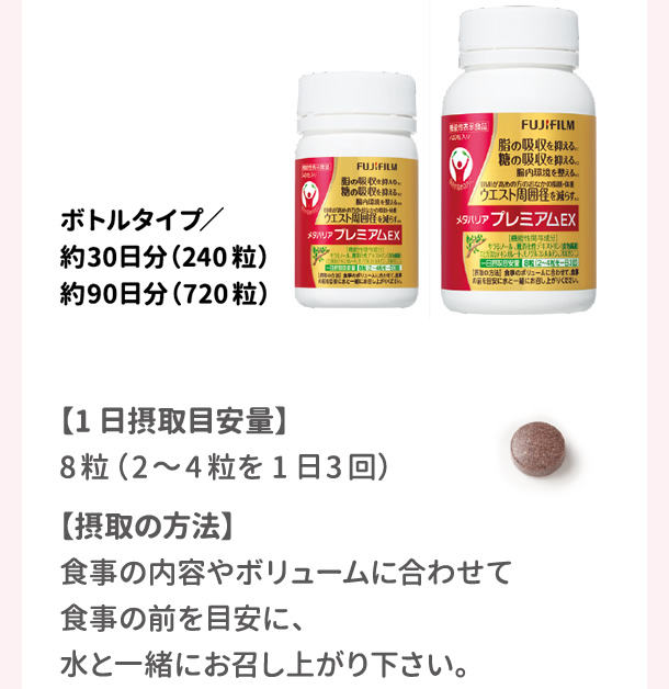 ボトルタイプ30日分/90日分