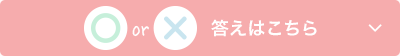 答えはこちら