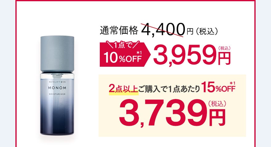 1点で10%OFF 3,959円（税込）・2点以上ご購入で1点あたり15%OFF 3,739円（税込）