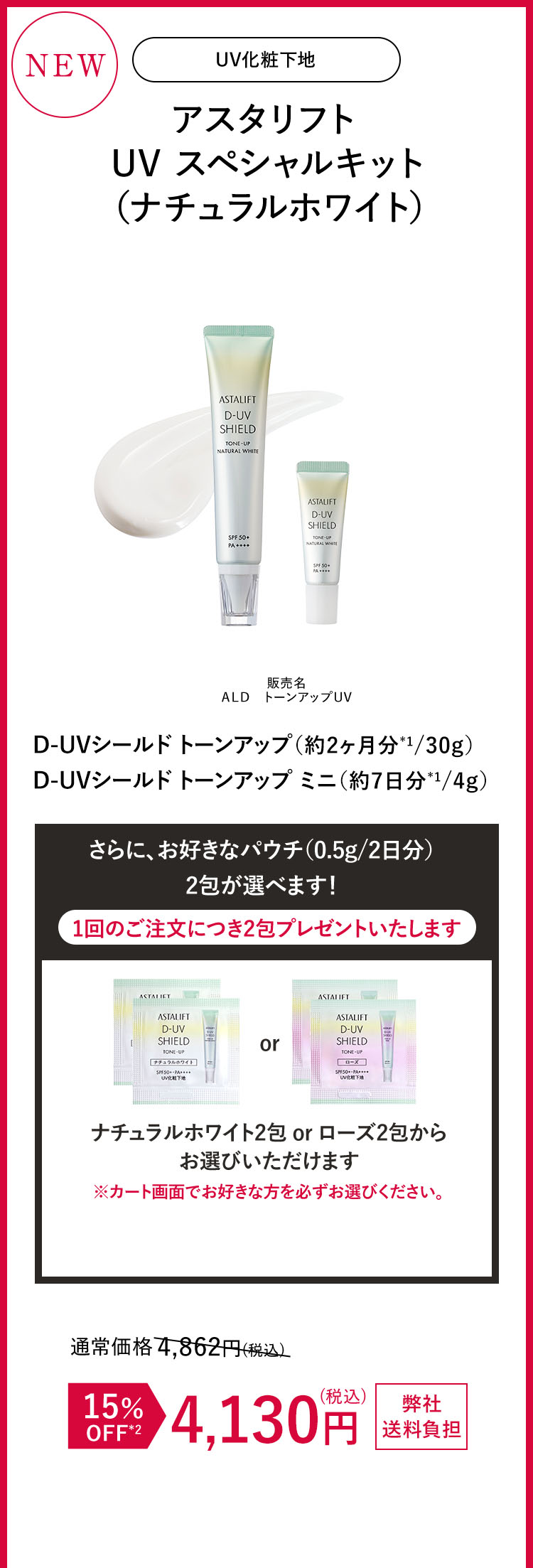 アスタリフト UVスペシャルキット（ナチュラルホワイト）