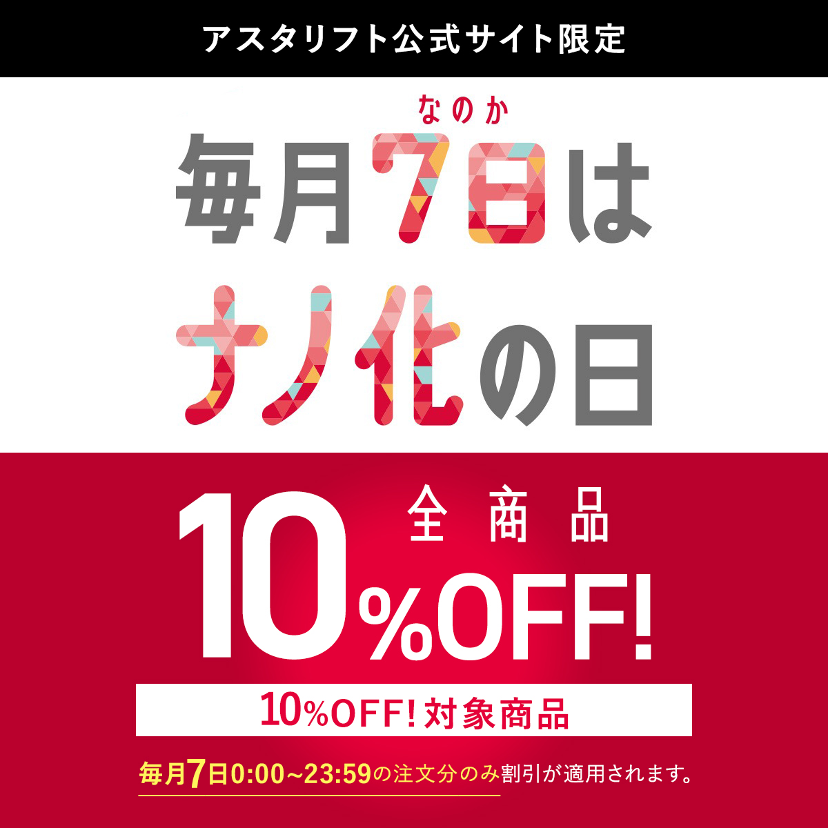 今月の対象商品をチェック