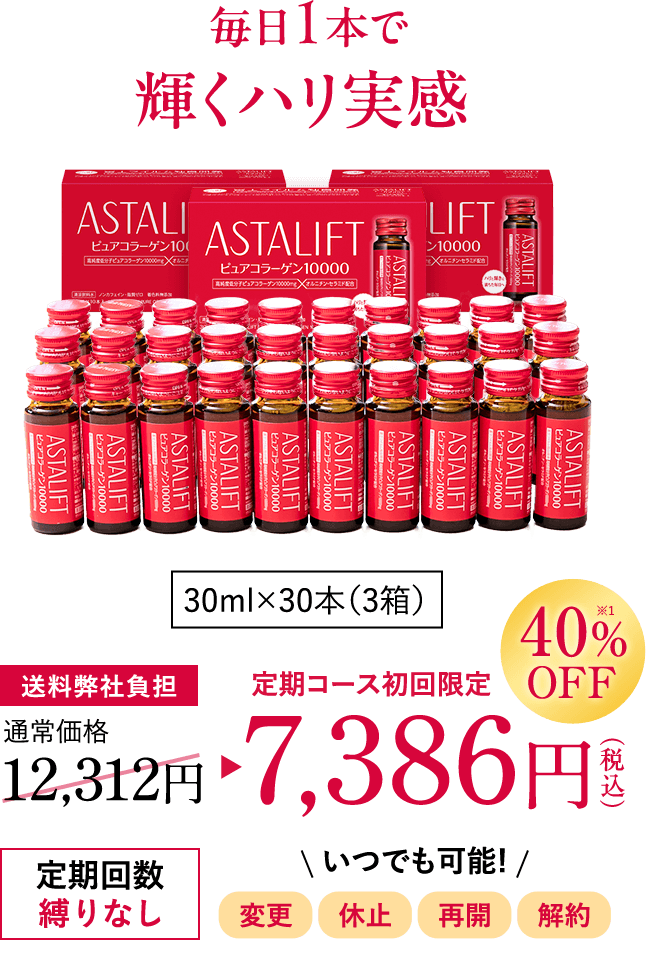 定期コース初回限定 7014円（税込）
