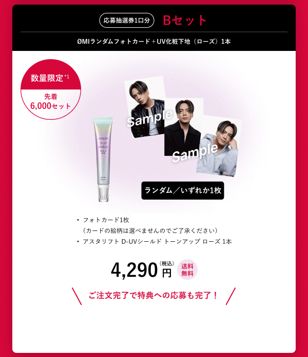 芸能人愛用 ØMI ビューティー FUJIFILM | コラボ限定セット ASTALIFT × 美容液