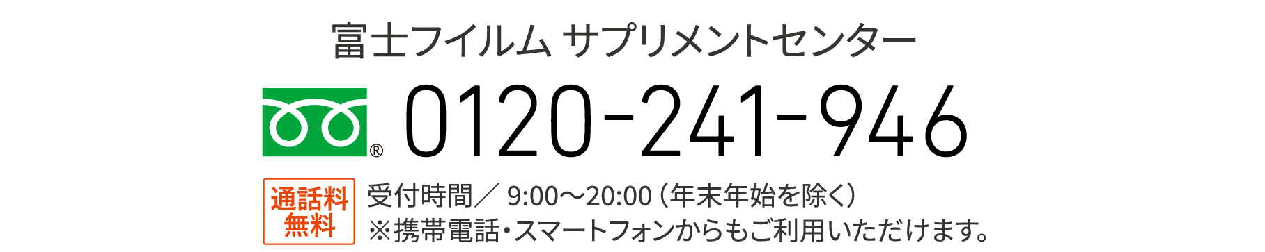 0120-241-946