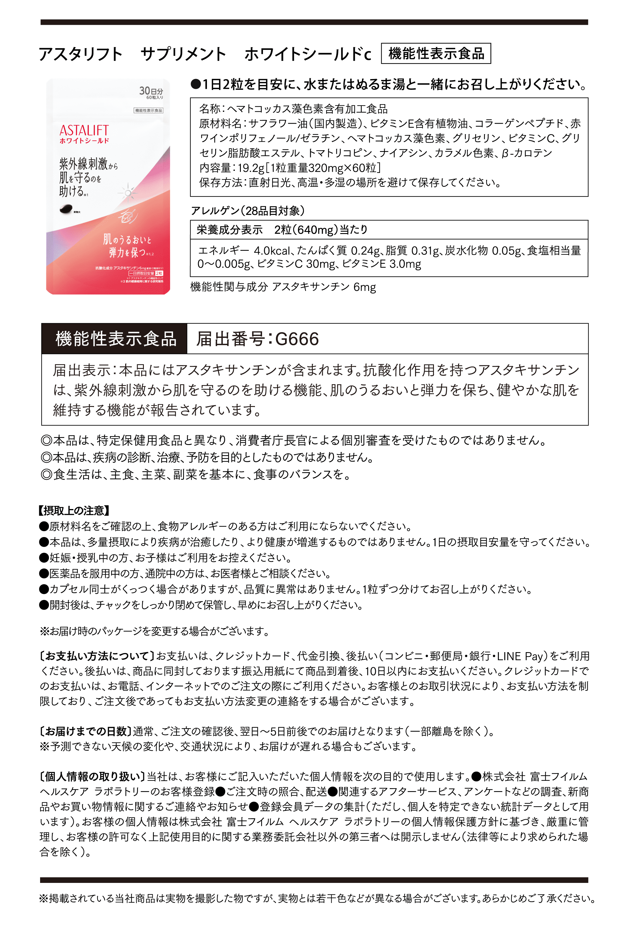 アスタリフト　サプリメント　ホワイトシールドc 機能性表示食品​