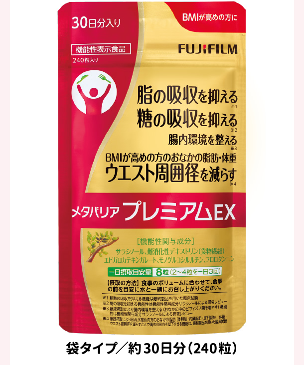 メタバリアプレミアムEX