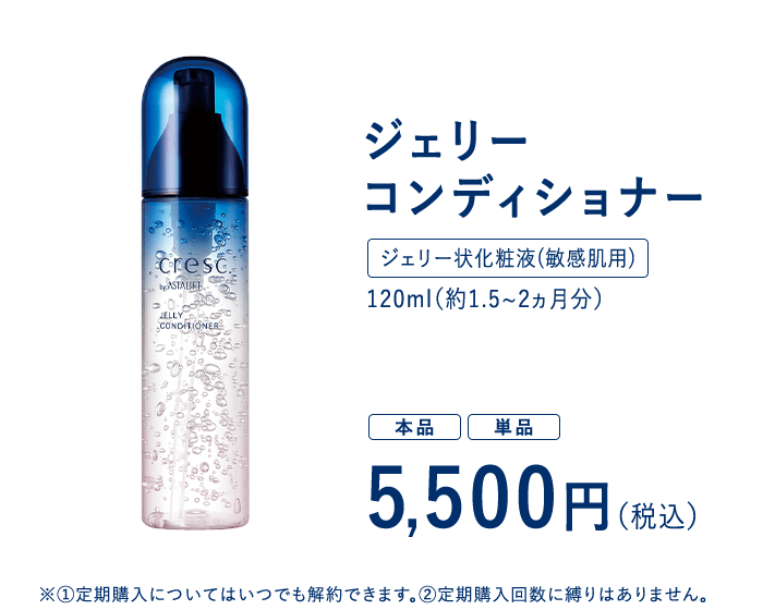 敏感肌にアプローチ。うるおいつづく、ゆらぎにくい肌へ。 cresc