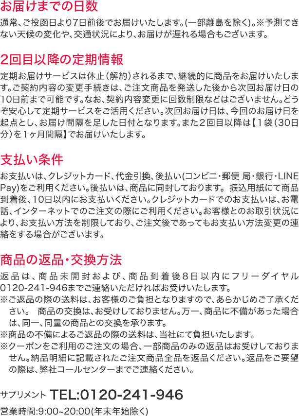 定期購入についての詳細