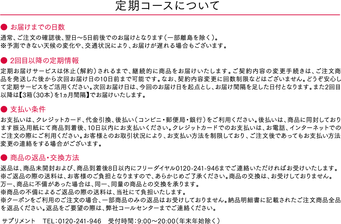 定期コースについて