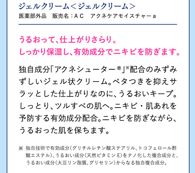 ジェルクリーム＜ジェルクリーム＞
