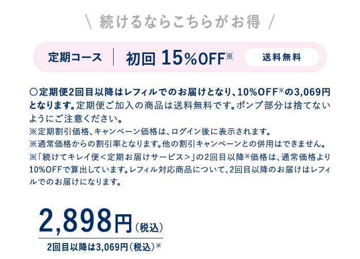モイスチュア リッチミルク（レフィル）定期