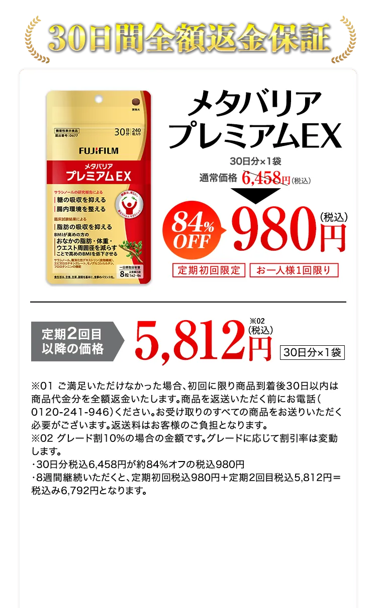 メタバリアプレミアムEX -サプリメントの通信販売 | FUJIFILM