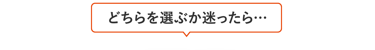 違いはここ