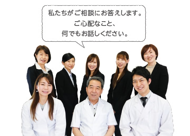 私たちがご相談にお答えします。ご心配なこと、何でもお話ください。