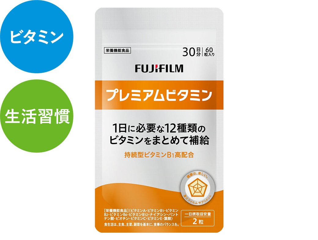プレミアムビタミン