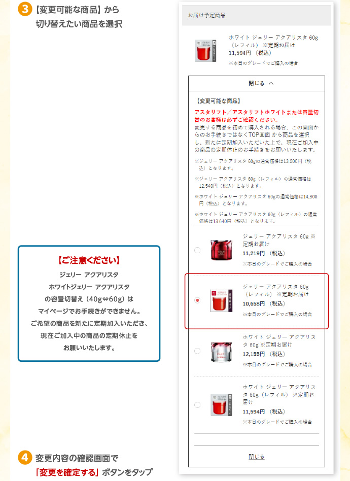 定期お届けサービスの切り替え方法
