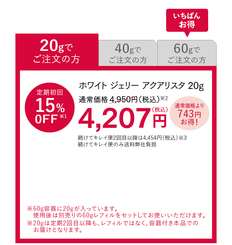 ホワイト ジェリー アクアリスタ20g定期購入