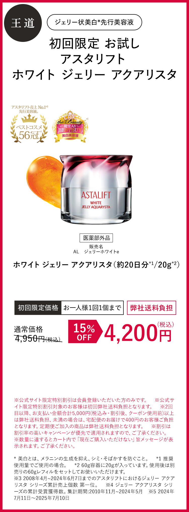 初回お試し アスタリフト ホワイト ジェリー アクアリスタ