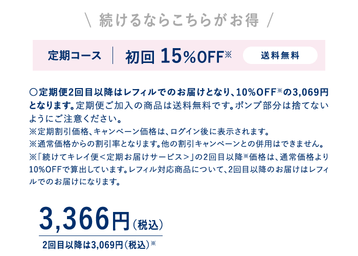 モイスチュア リッチミルク（本品）定期