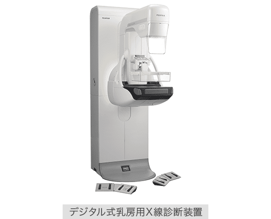 デジタル式乳房用X線診断装置