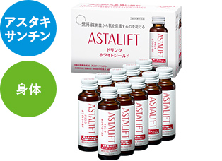 アスタリフト ドリンク ホワイトシールド