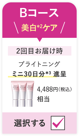 Bコース