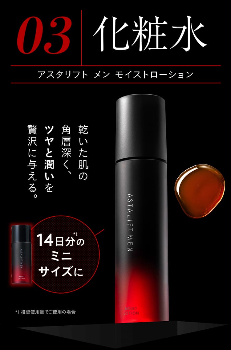 03 化粧水 乾いた肌の角層深く、ツヤと潤いを贅沢に与える。
