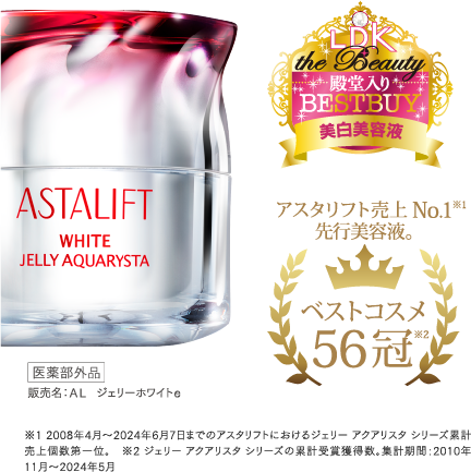 アスタリフト ホワイト ジェリー アクアリスタ