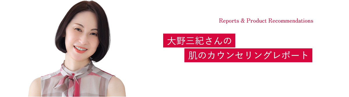 大野三紀さん