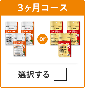 3ヶ月コース