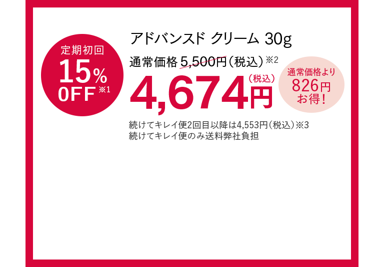 アスタリフト クリーム定期購入