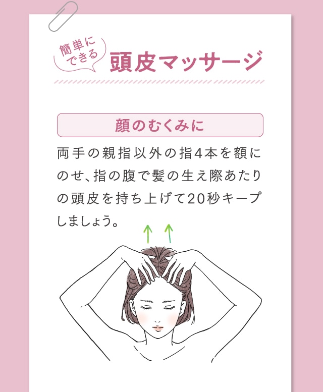 簡単にできる頭皮マッサージ