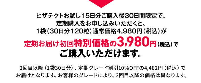 定期お届け初回特別価格の3,980円（税込）でご購入いただけます。