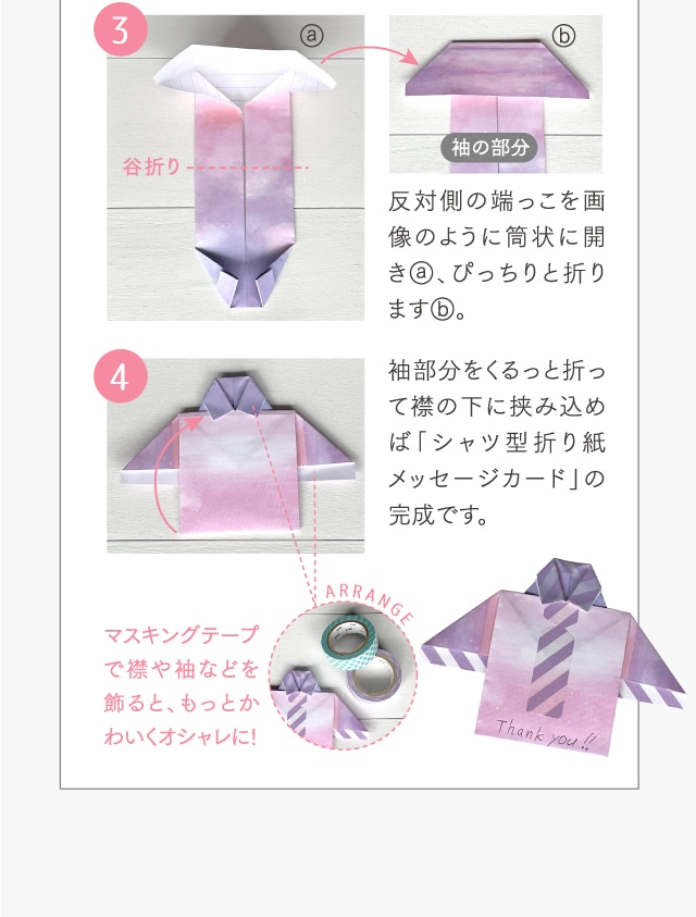 折り紙メッセージカードの作り方