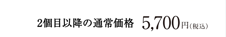 ホワイト　2個目以降