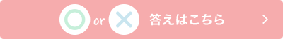 答えはこちら