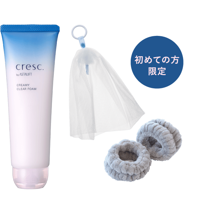 初めての方限定
