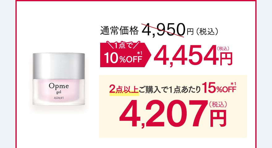 1点で10%OFF 4,454円（税込）・2点以上ご購入で1点あたり15%OFF 4,207円（税込）