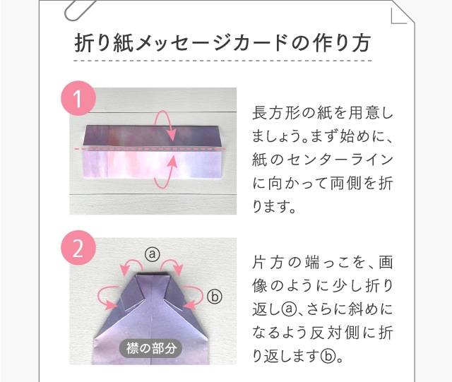 折り紙メッセージカードの作り方
